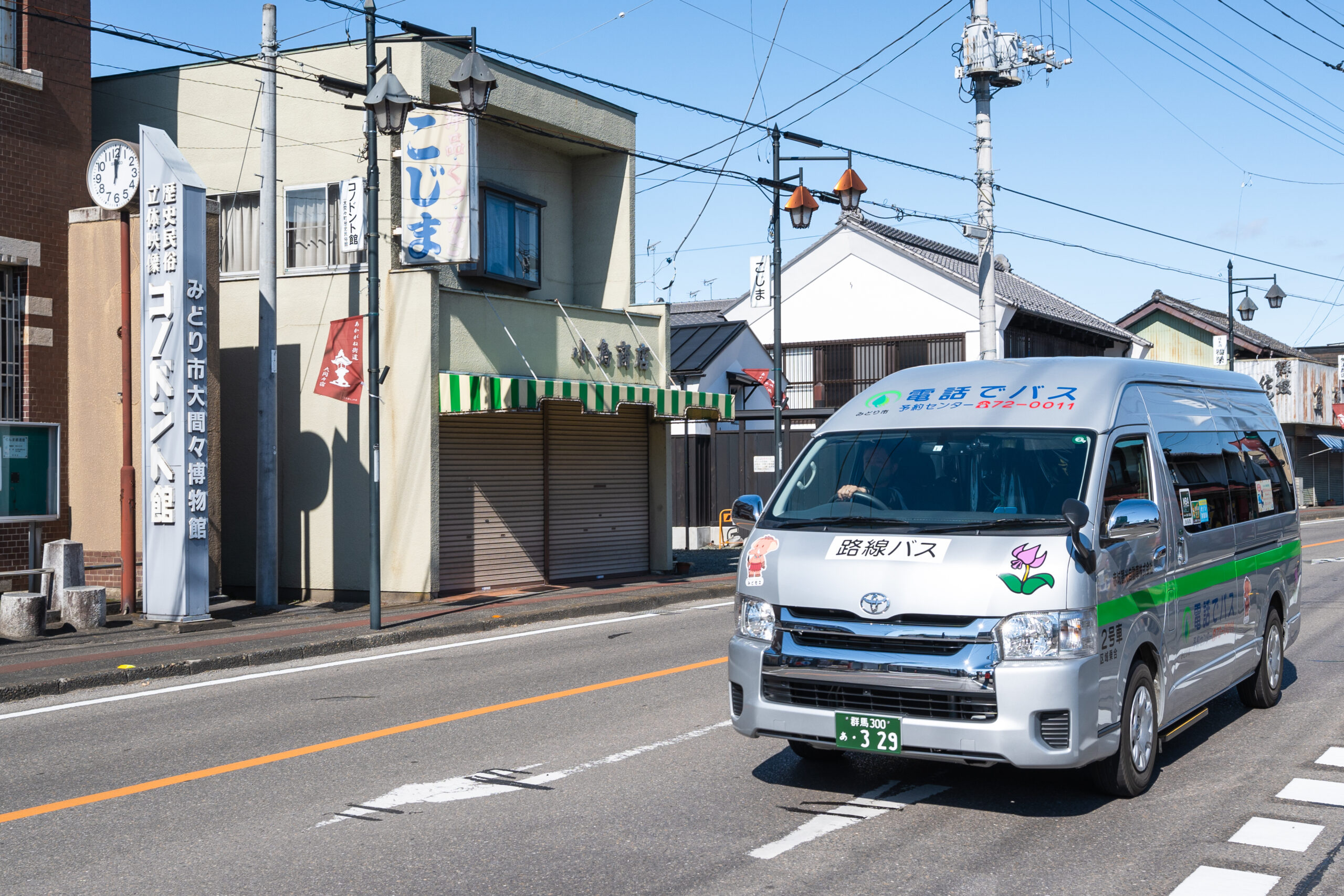 電話でバス いろどりみどり市のみどころ情報一覧 わたらせ渓谷鐵道が走る群馬県みどり市の公式観光サイト