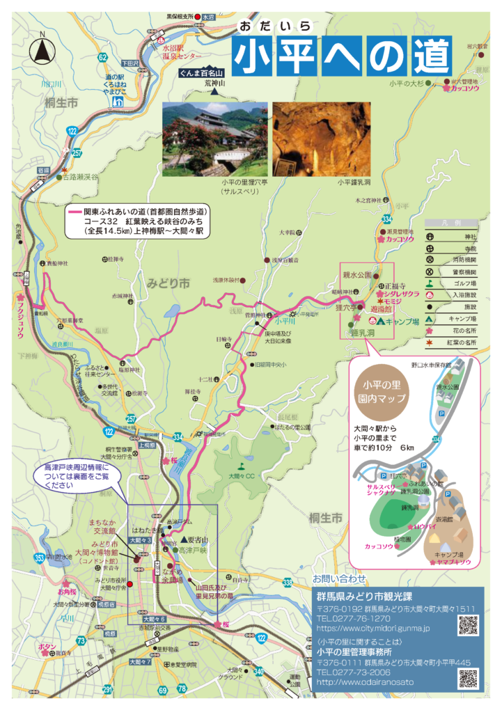 小平への道 いろどりみどり市の観光パンフレット一覧 わたらせ渓谷鐵道が走る群馬県みどり市の公式観光サイト