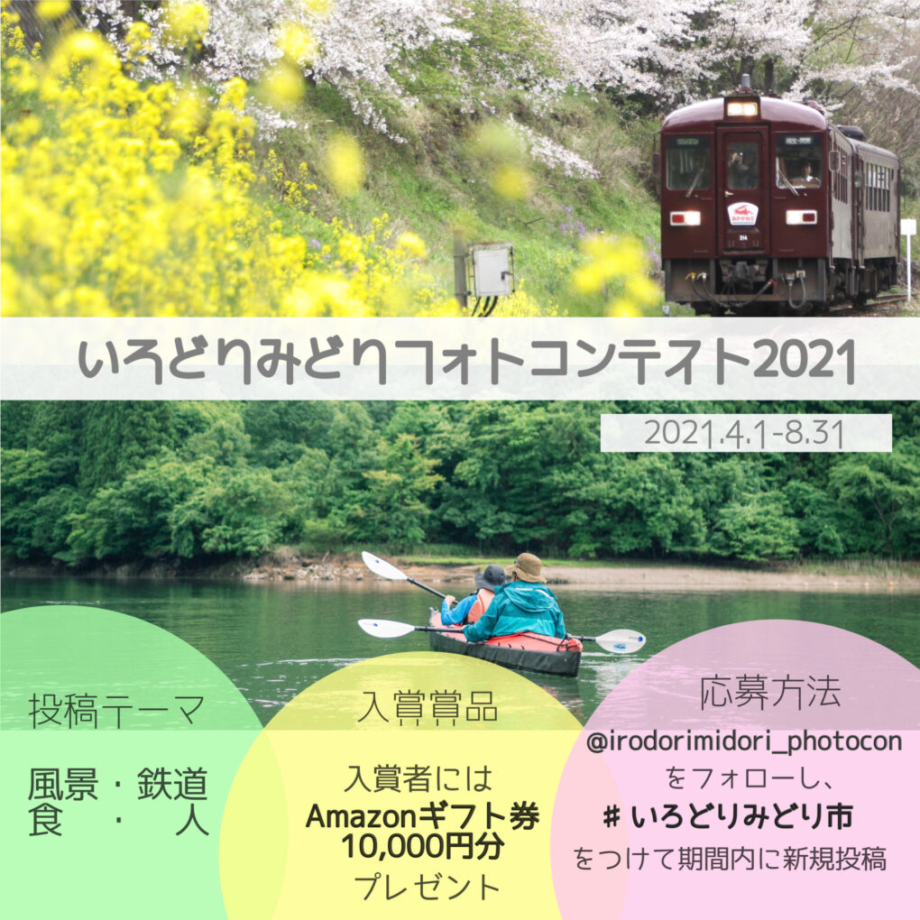 いろどりみどりフォトコンテスト2021 いろどりみどり市のみどころ情報一覧 わたらせ渓谷鐵道が走る群馬県みどり市の公式観光サイト