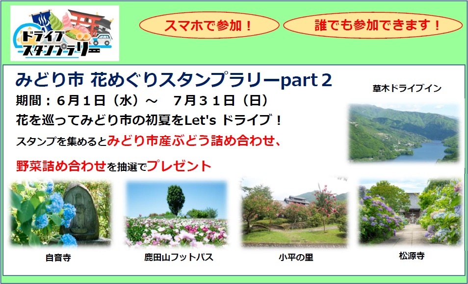 みどり市花めぐりスタンプラリー 第2弾 いろどりみどり市のおすすめ情報一覧 わたらせ渓谷鐵道が走る群馬県みどり市の公式観光サイト